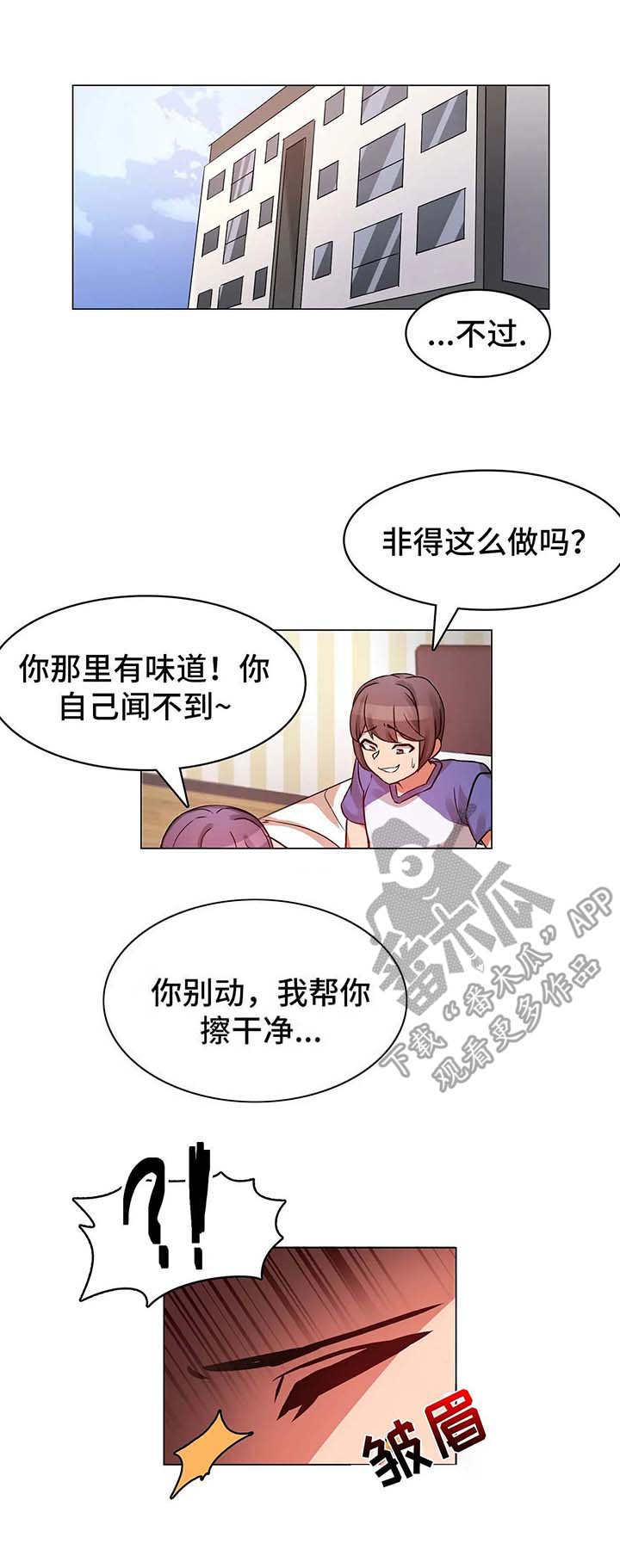 陌生的我陌生的你是什么歌漫画,第4章：感受1图