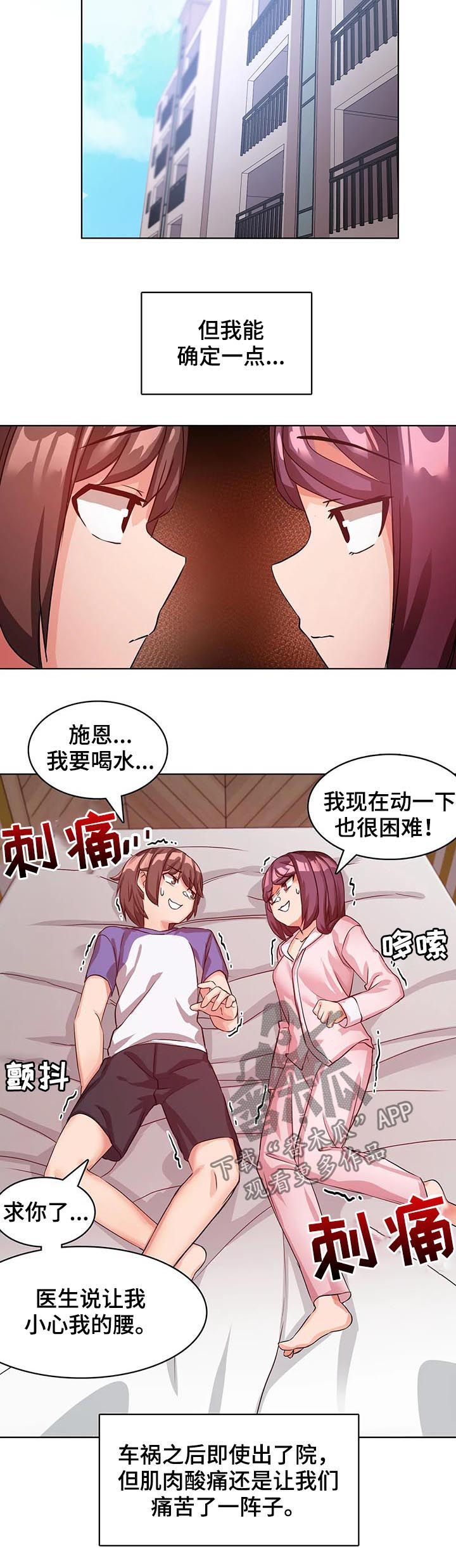 陌生的我们剧本杀漫画,第13章：我自己来1图