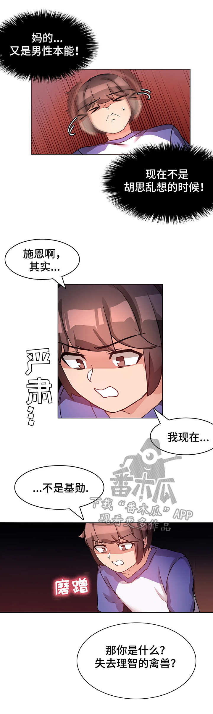 陌生的我们剧本杀漫画,第8章：本能2图