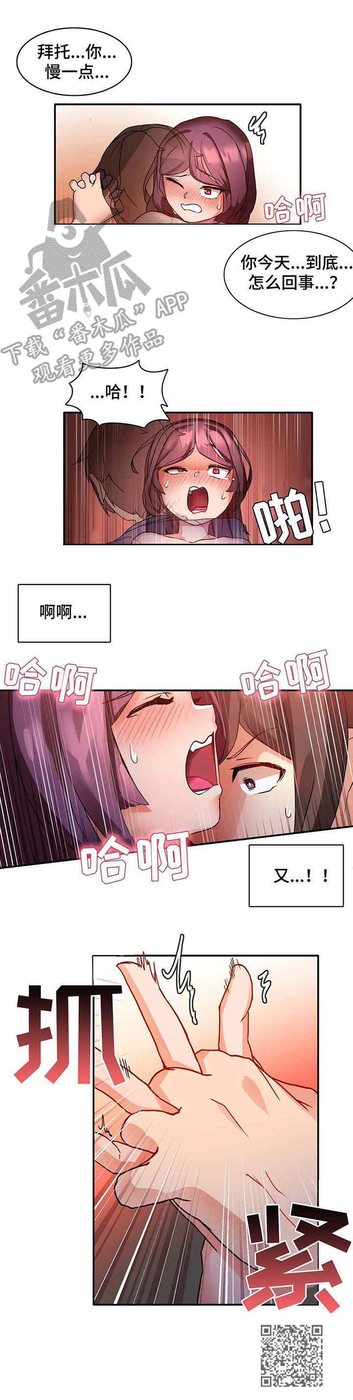 陌生的我陌生的你是什么歌漫画,第5章：征服1图