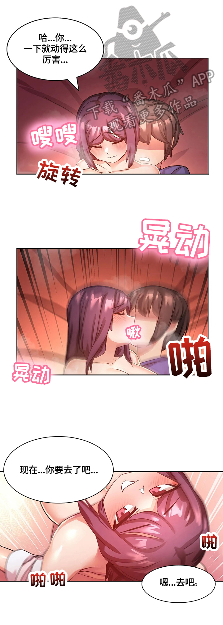 陌生的我原唱漫画,第14章：没脑子2图