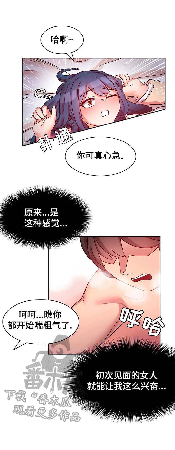 陌生的我作者漫画,第7章：广告1图