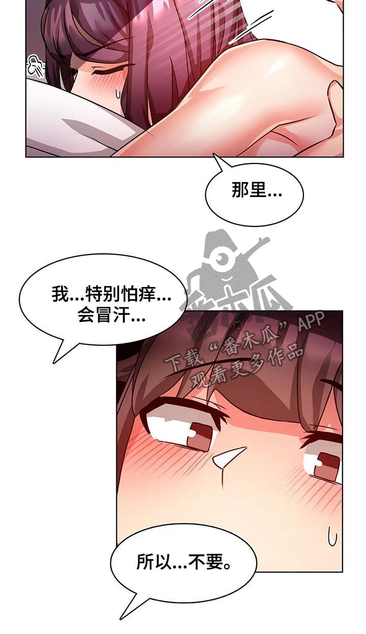 陌生的我陌生的你是什么歌漫画,第9章：不听话1图