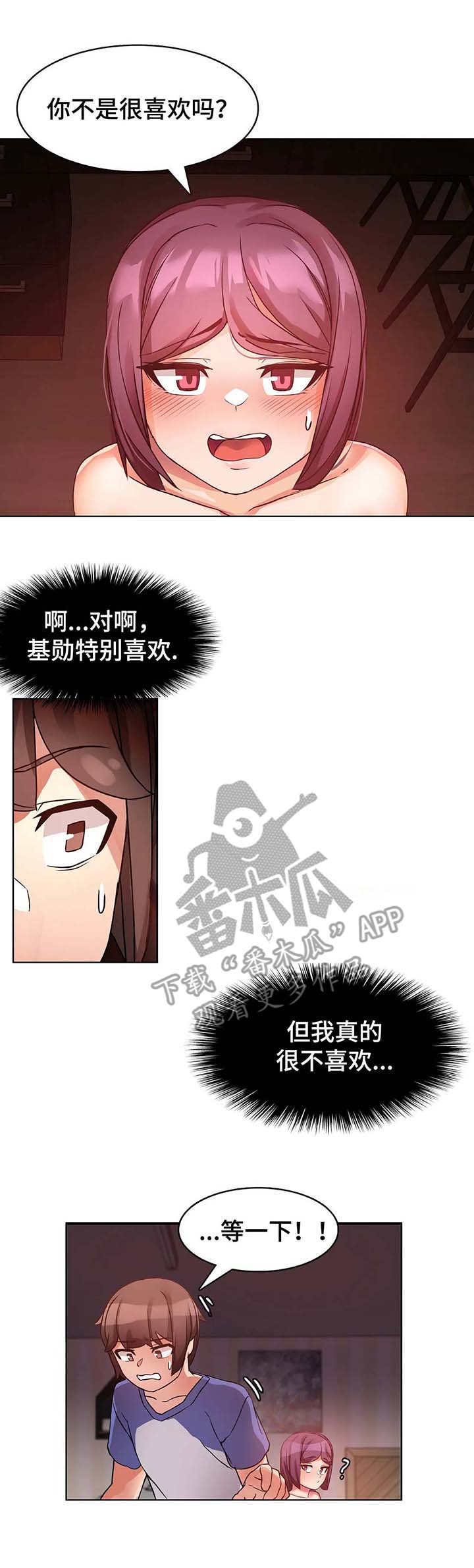 陌生的我陌生的你是什么歌漫画,第5章：征服1图