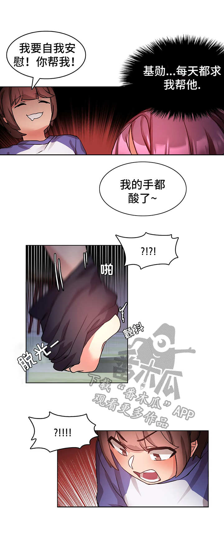 陌生的我漫画,第8章：本能1图