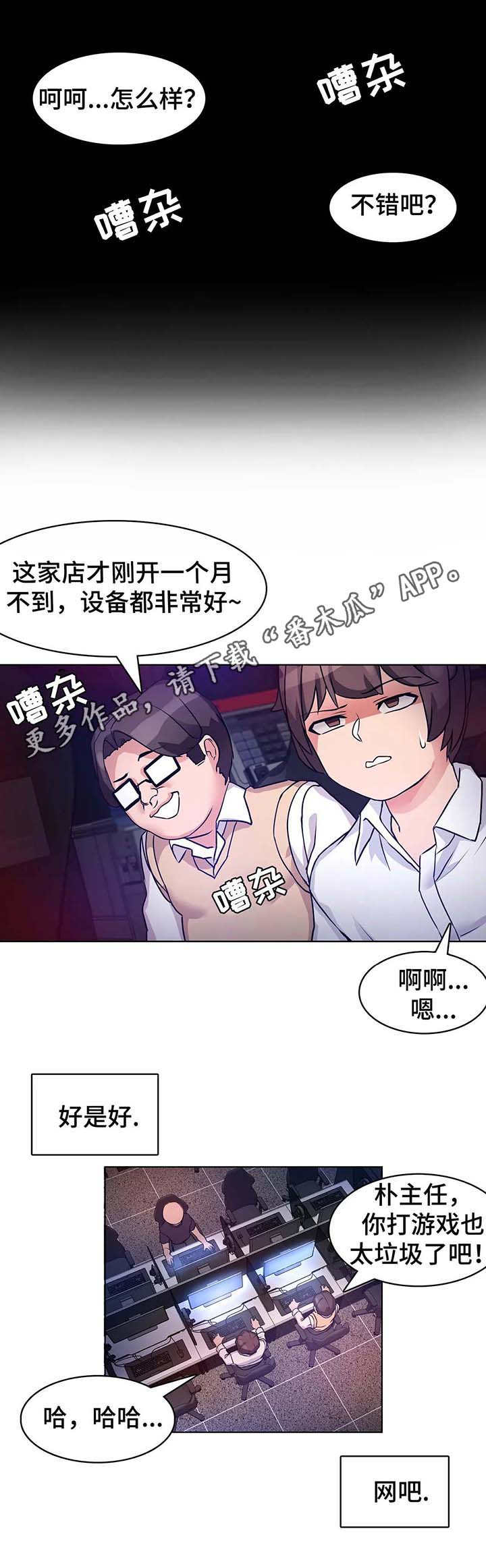 陌生的恋人电视剧在线免费播放青苹果漫画,第6章：好地方1图