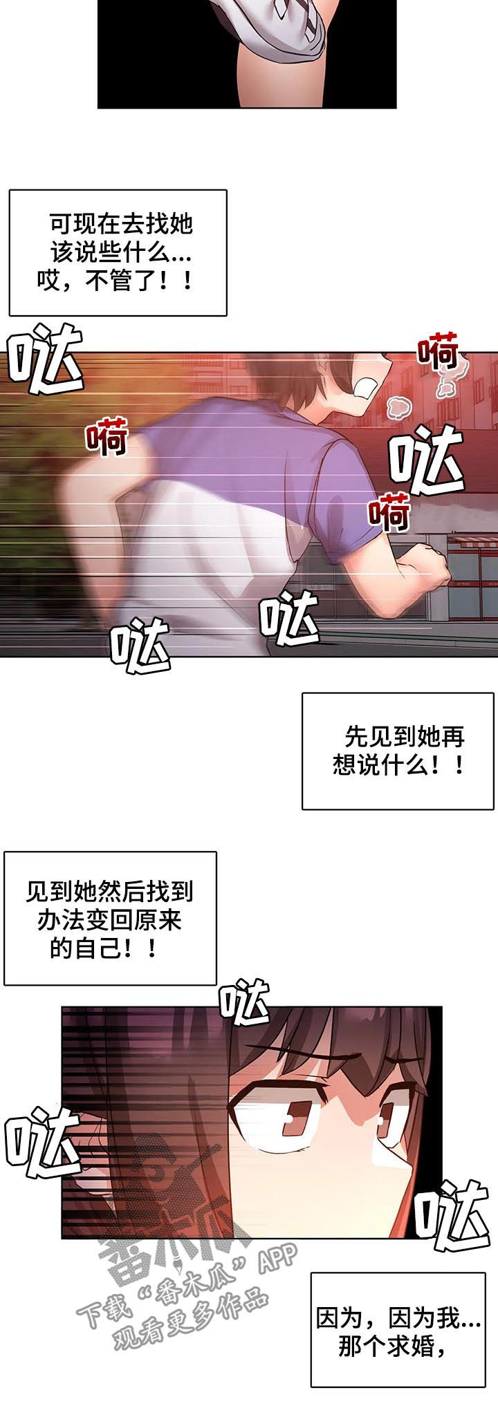 陌生的我陌生的你是什么歌漫画,第12章：爱的记录2图