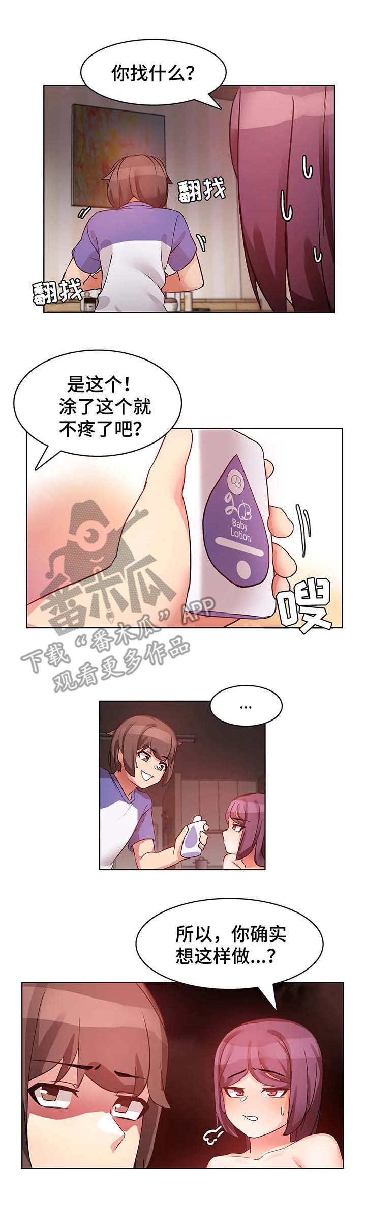 陌生的我陌生的你是什么歌漫画,第5章：征服2图