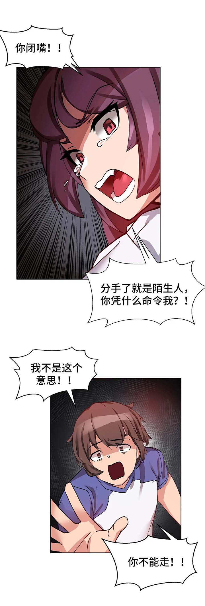 陌生的我是什么意思漫画,第1章：事故1图