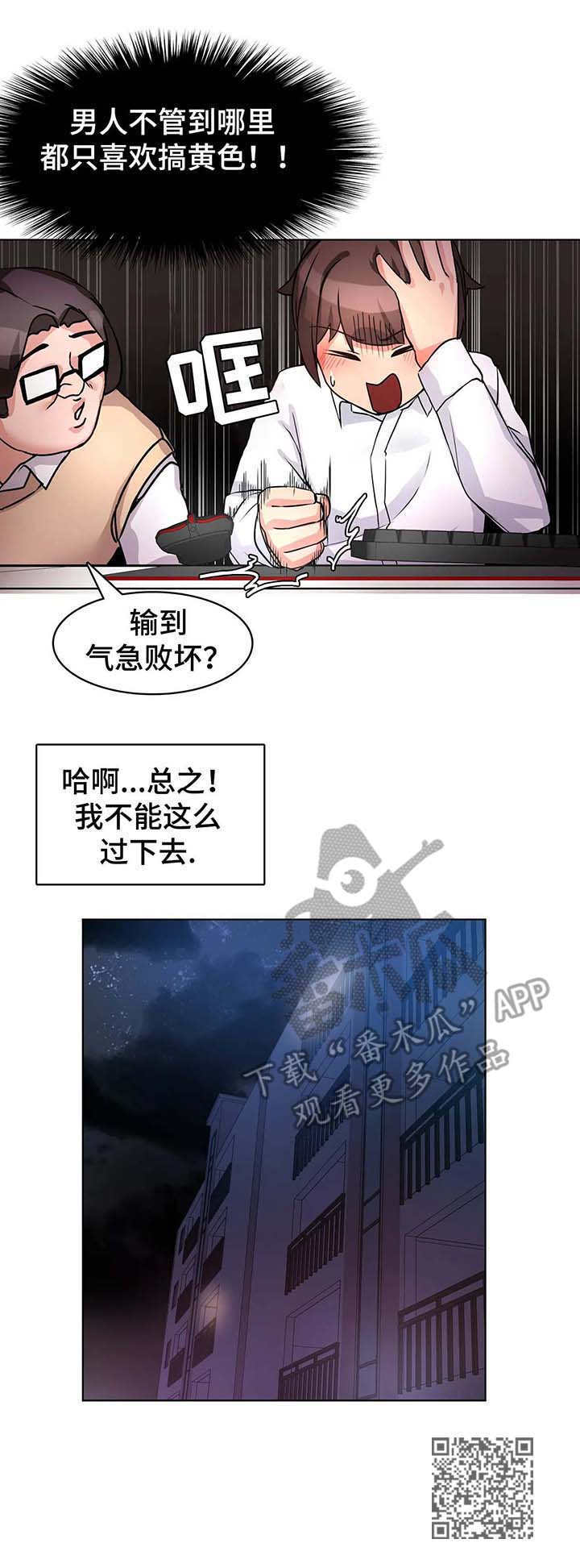 陌生的我作文漫画,第6章：好地方1图