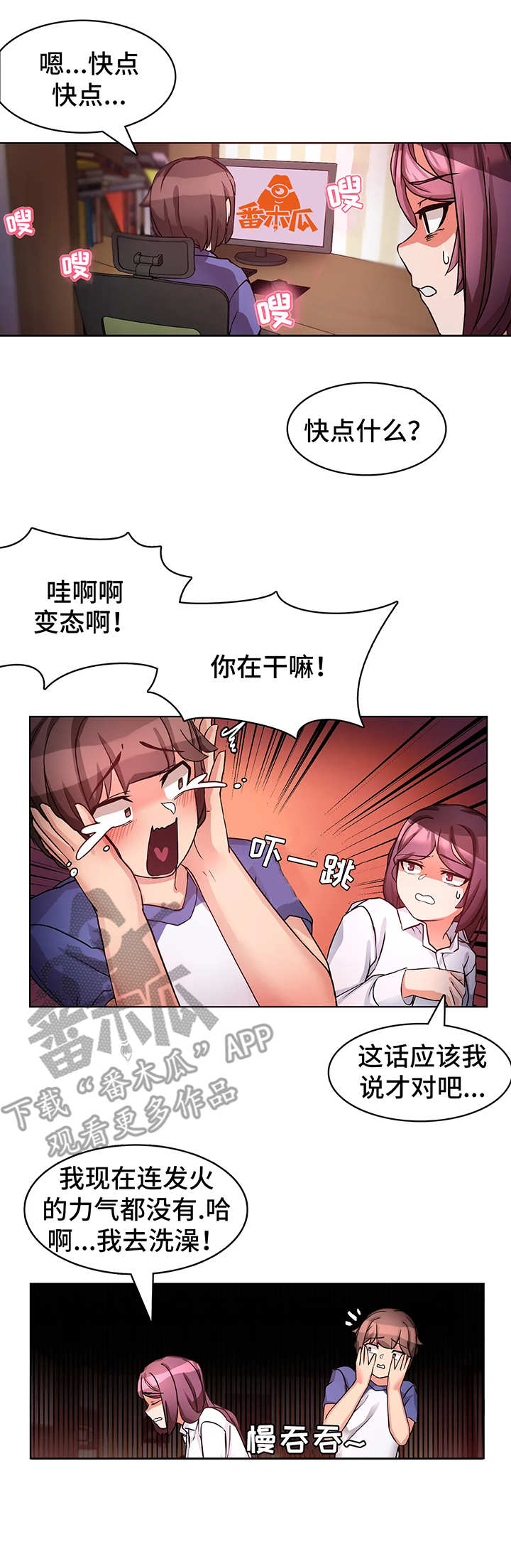 陌生的我漫画,第8章：本能1图