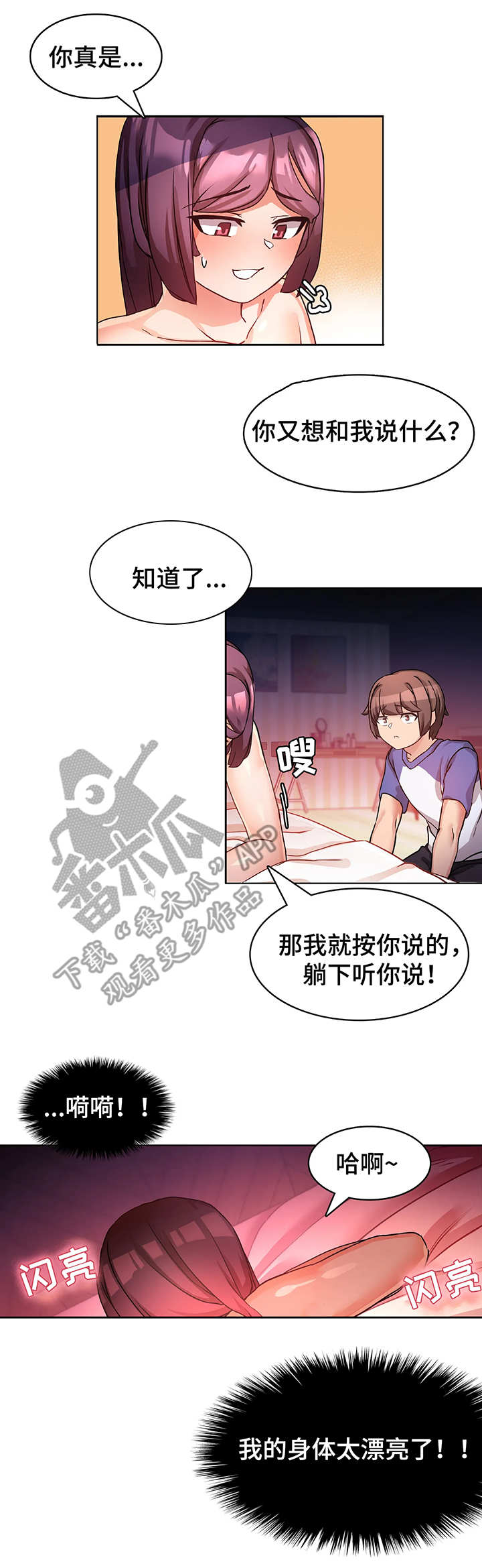 陌生的我英文版漫画,第8章：本能1图