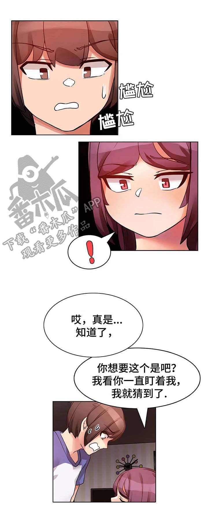 陌生的我们在哪里相见是什么歌漫画,第5章：征服2图