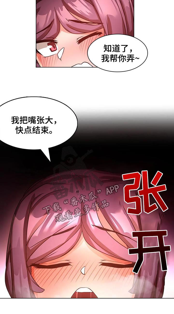 陌生的我陌生的你是什么歌漫画,第9章：不听话1图