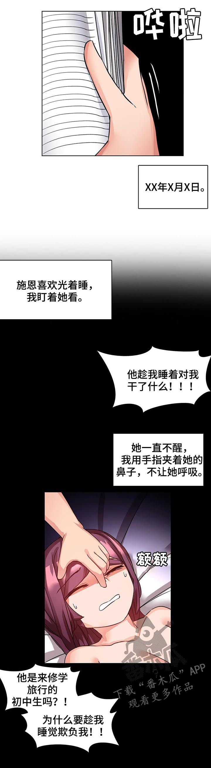 陌生的我陈汝佳漫画,第12章：爱的记录2图