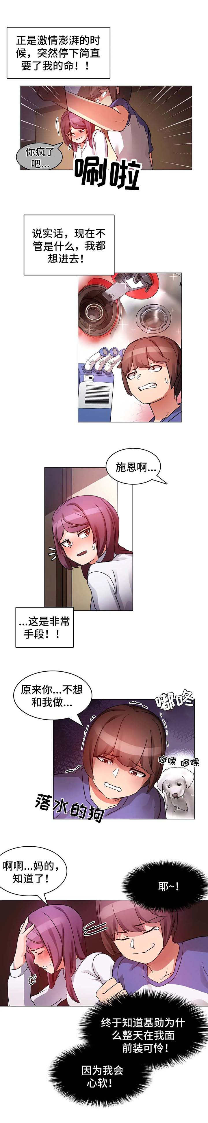 陌生的我陌生的你是什么歌漫画,第3章：心软2图