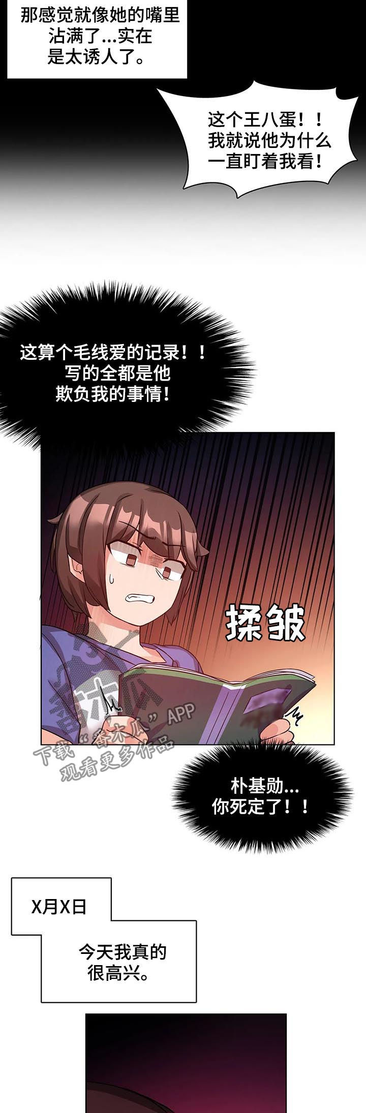 陌生的我是什么意思漫画,第12章：爱的记录2图