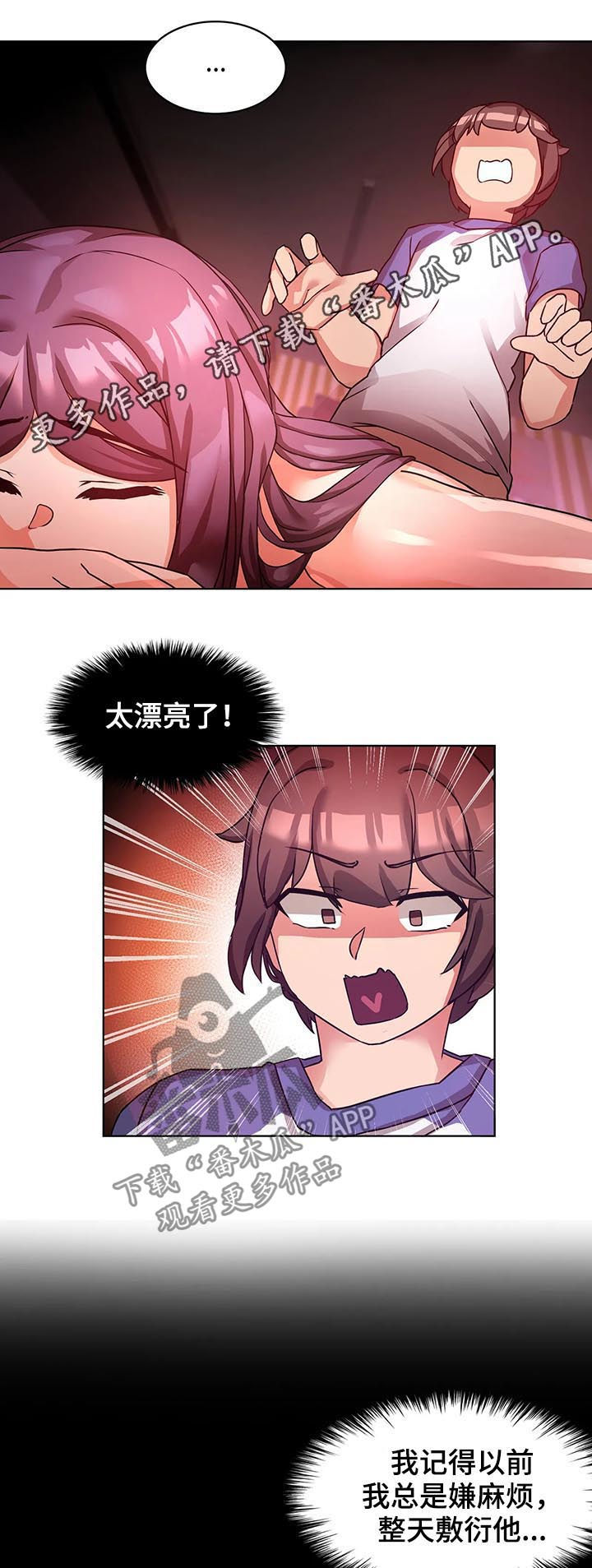 陌生的我原唱漫画,第9章：不听话1图