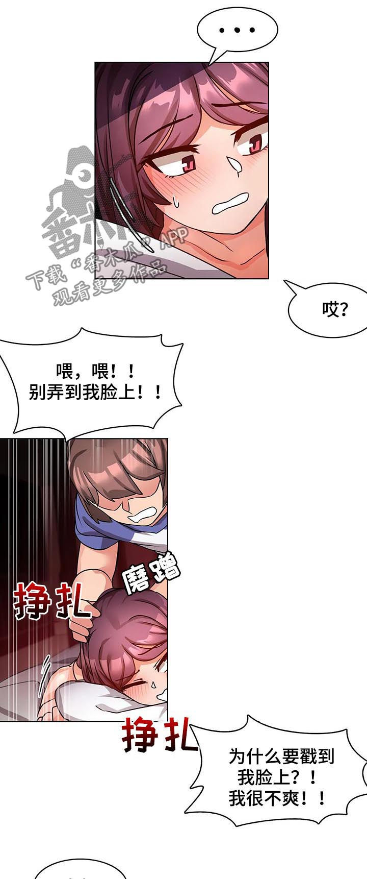 陌生的我是什么意思网络用语漫画,第9章：不听话1图