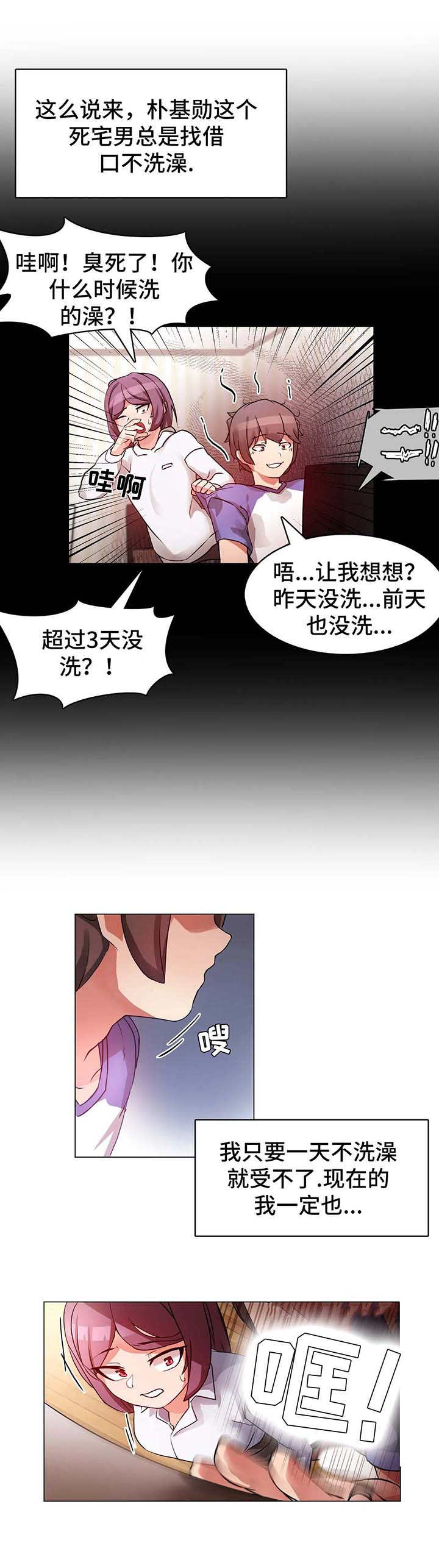 陌生的我们在这里相遇漫画,第3章：心软2图