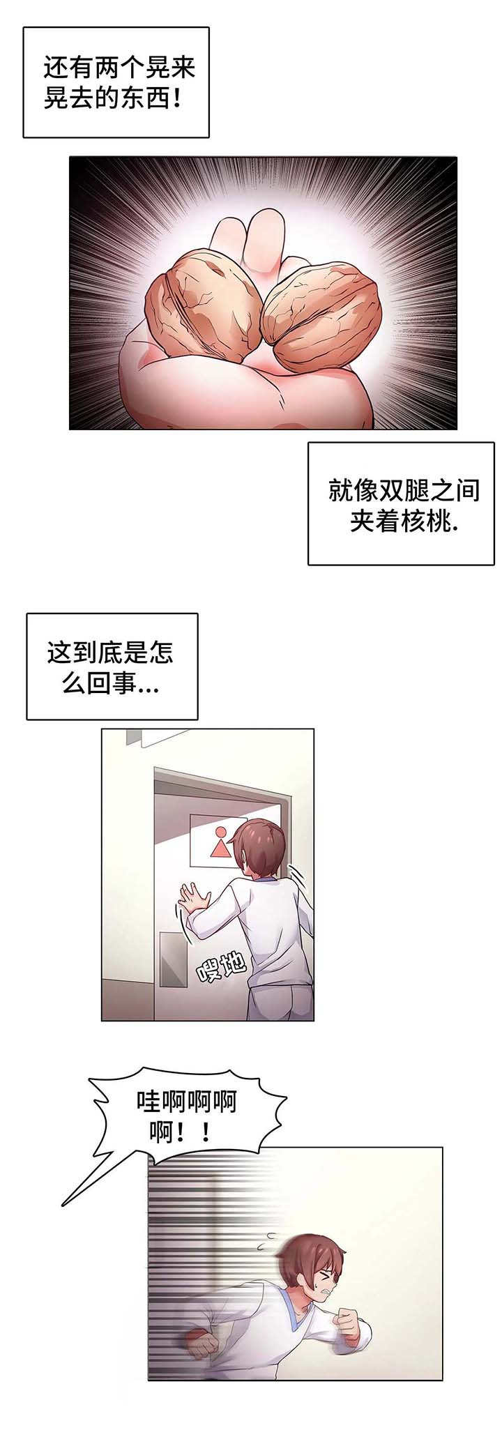 陌生的我作者漫画,第2章：变化2图