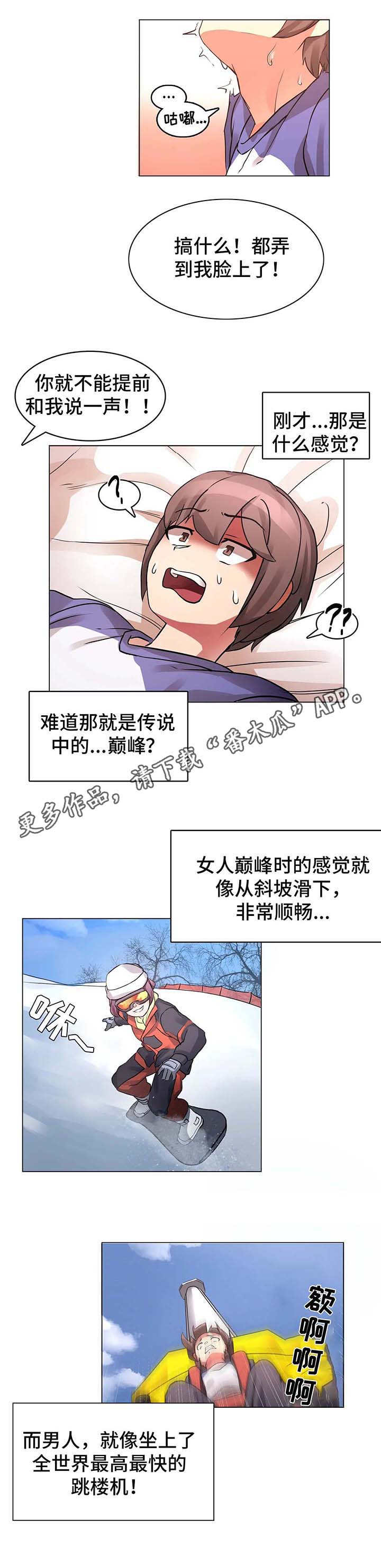 陌生的我们剧本杀漫画,第4章：感受2图