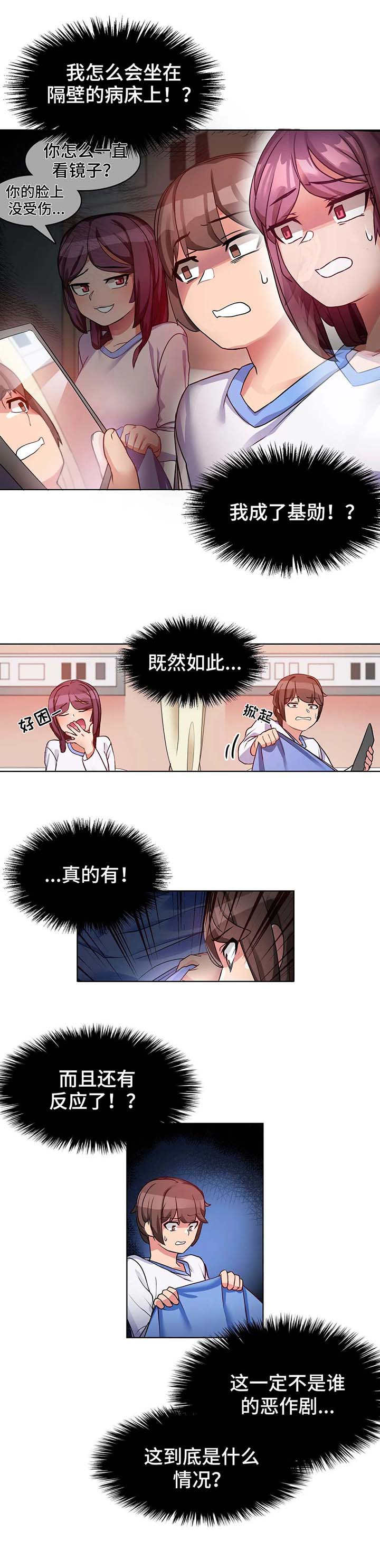 陌生的我作文漫画,第1章：事故1图