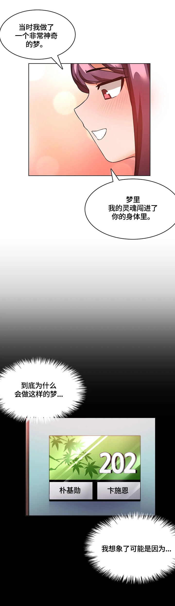 陌生的我作者漫画,第15章：一家人（完结）2图