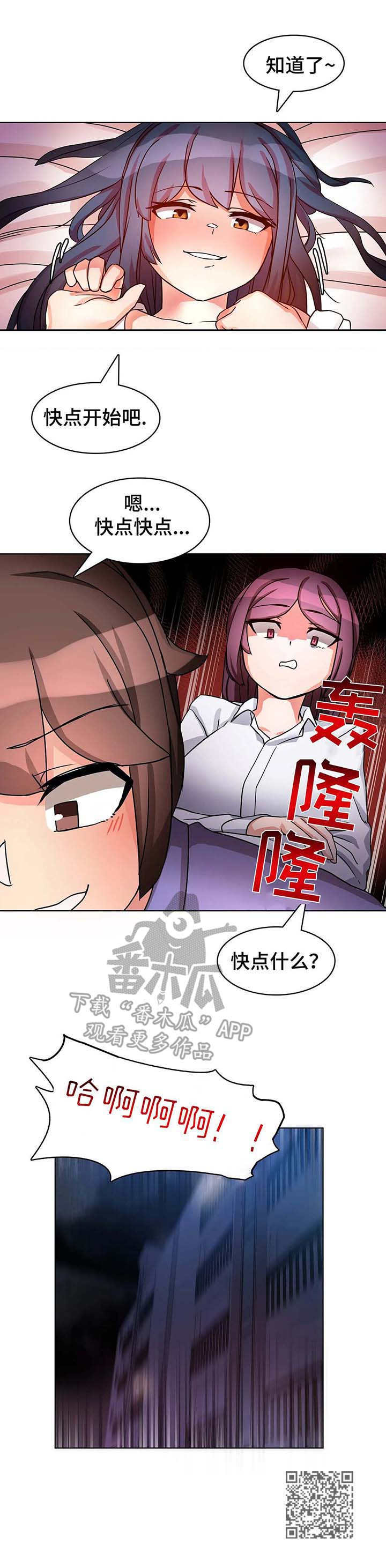 陌生的我们在这里相遇漫画,第7章：广告2图