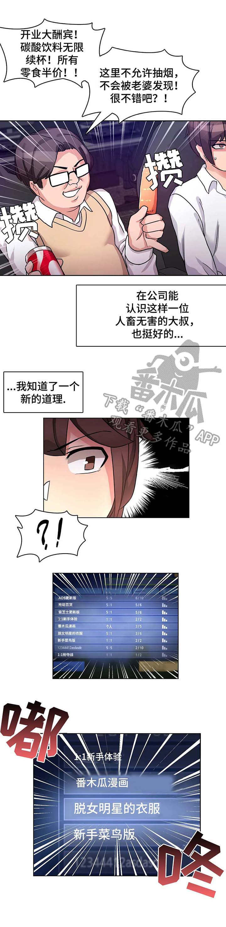 陌生的我们剧本杀漫画,第6章：好地方2图