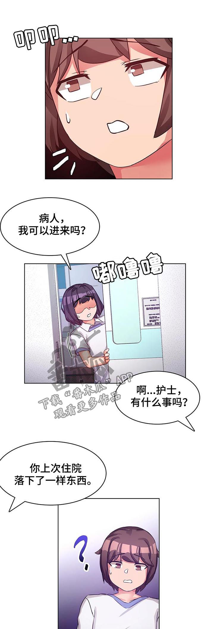 陌生的我啊漫画,第11章：书1图