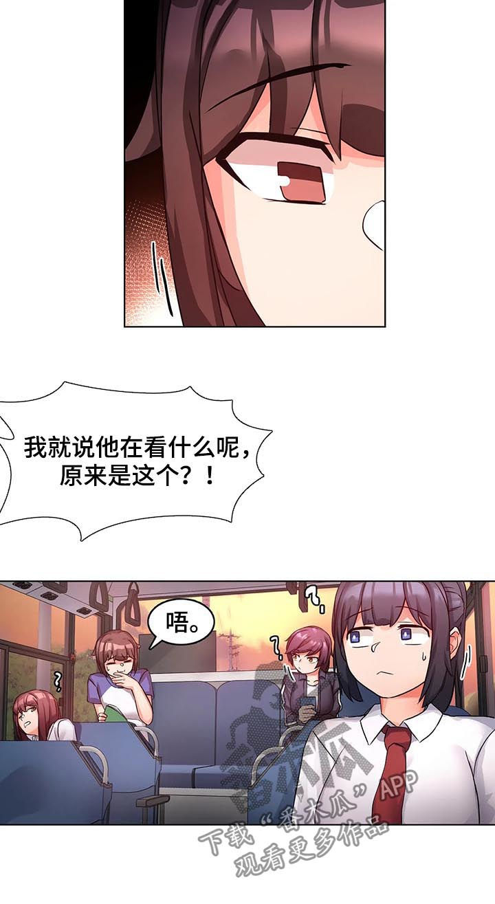 陌生的我是什么意思网络用语漫画,第12章：爱的记录1图