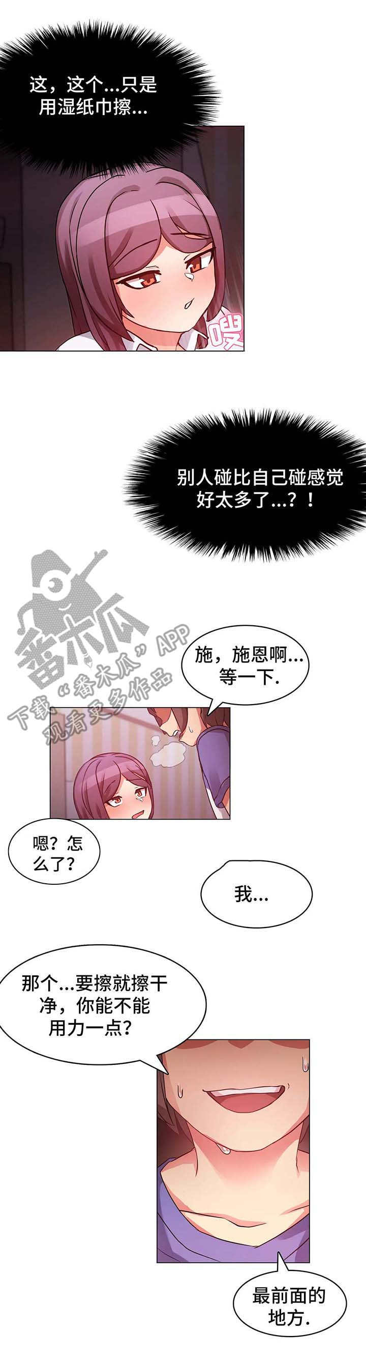 陌生的我和陌生的你漫画,第4章：感受2图