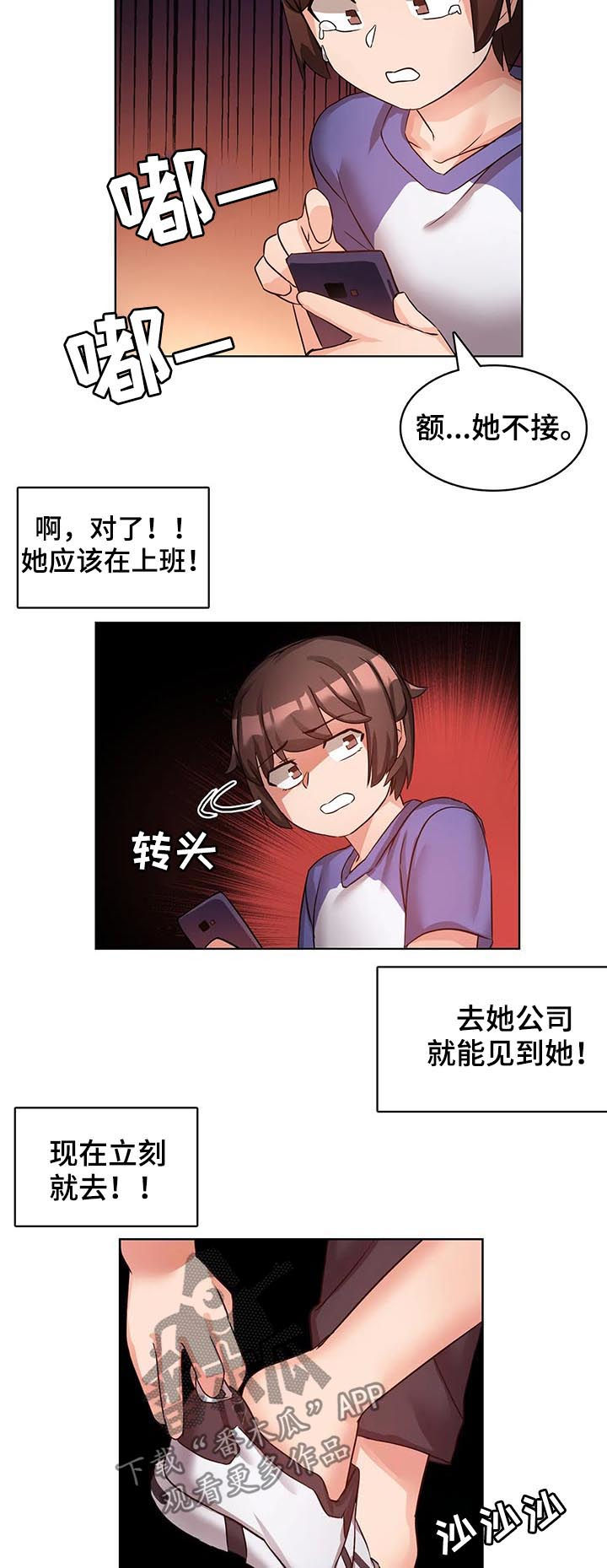 陌生的我陌生的你是什么歌漫画,第12章：爱的记录1图