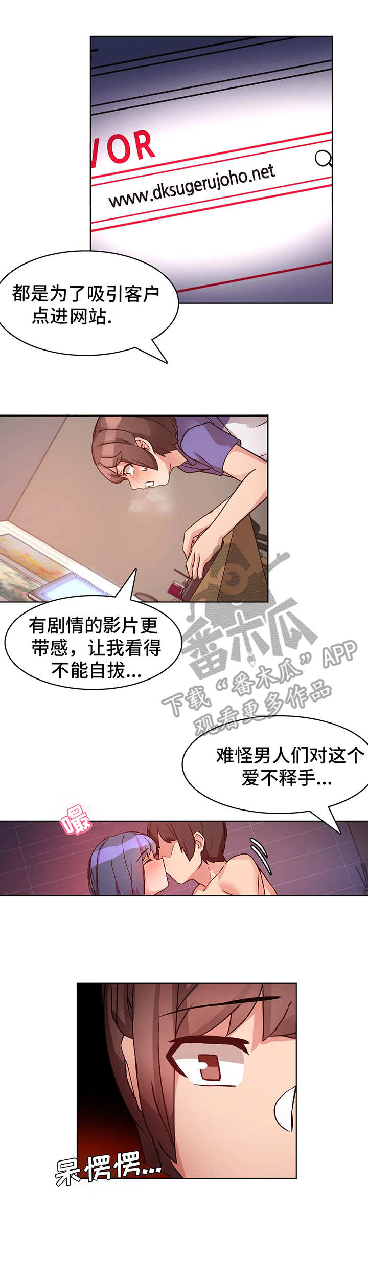 陌生的我是什么意思漫画,第8章：本能2图