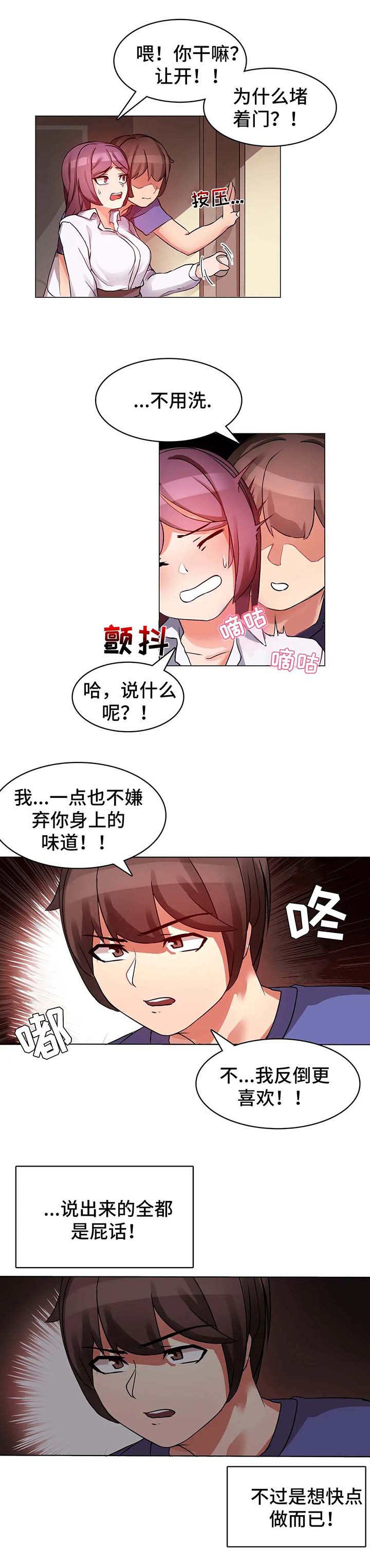 陌生的我英文版漫画,第3章：心软1图