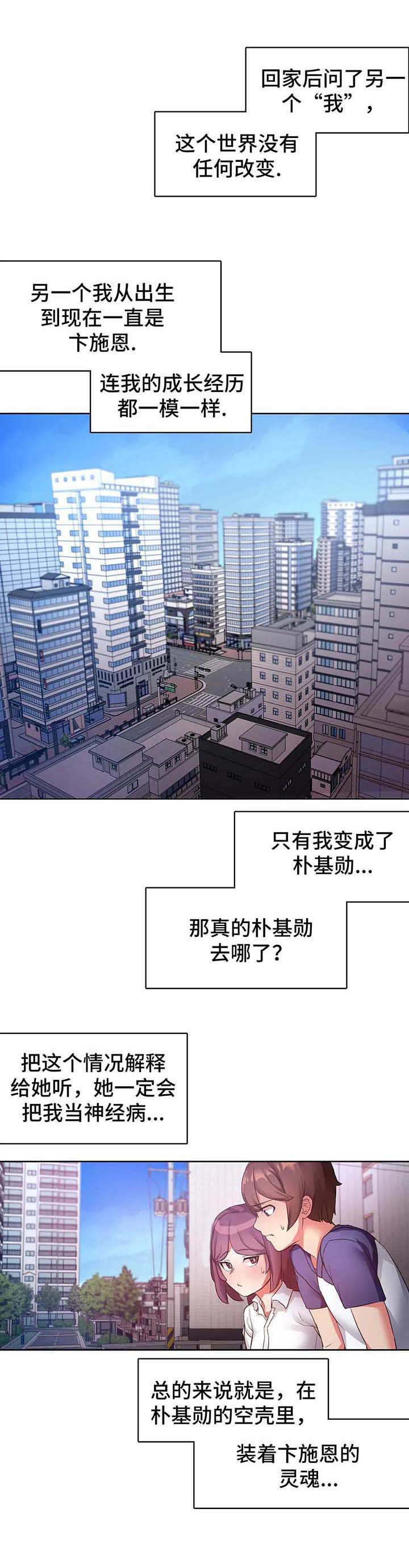 陌生的我漫画,第3章：心软1图