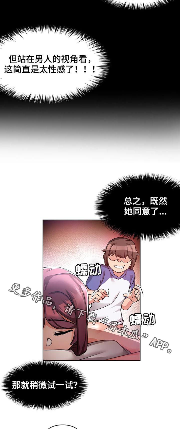 陌生的英文漫画,第9章：不听话2图