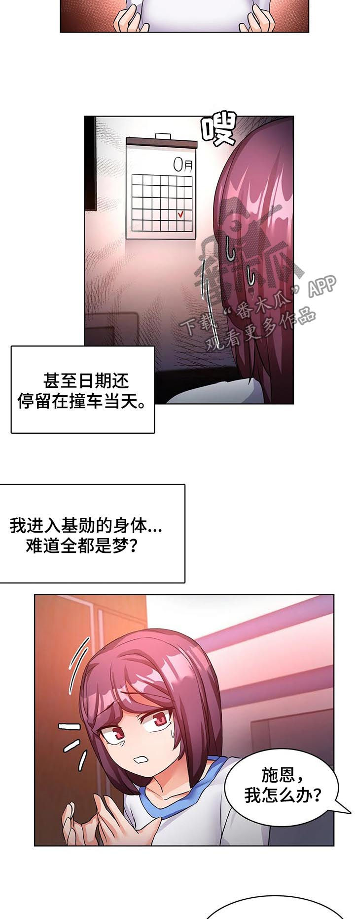 陌生的我们在这里相遇漫画,第13章：我自己来1图