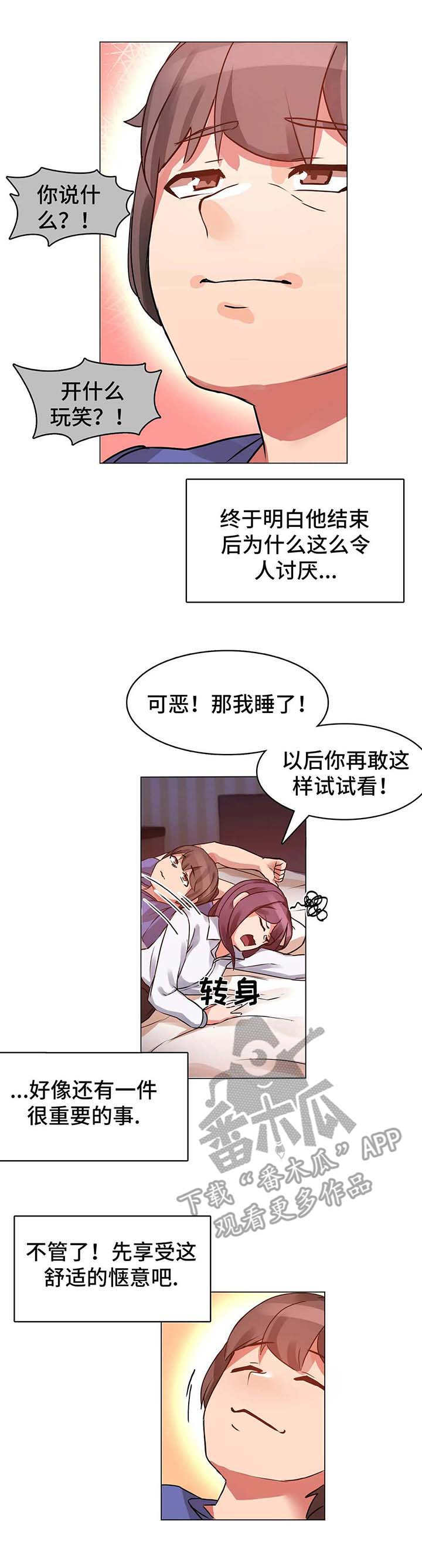 陌生的我英文版漫画,第4章：感受2图