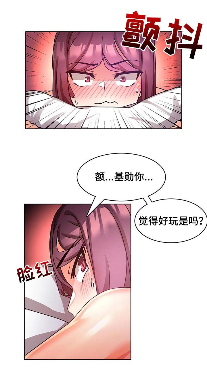 陌生的我陈汝佳漫画,第9章：不听话2图