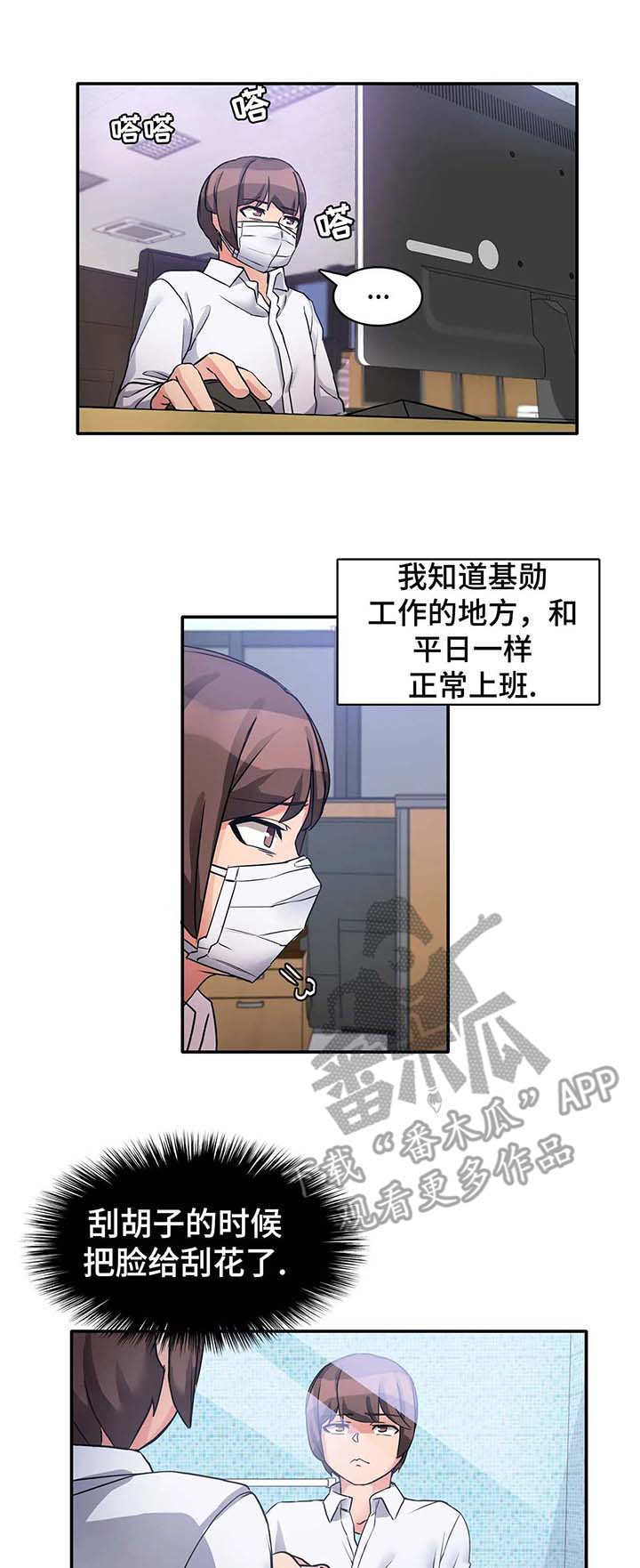 陌生的我是什么意思漫画,第6章：好地方2图