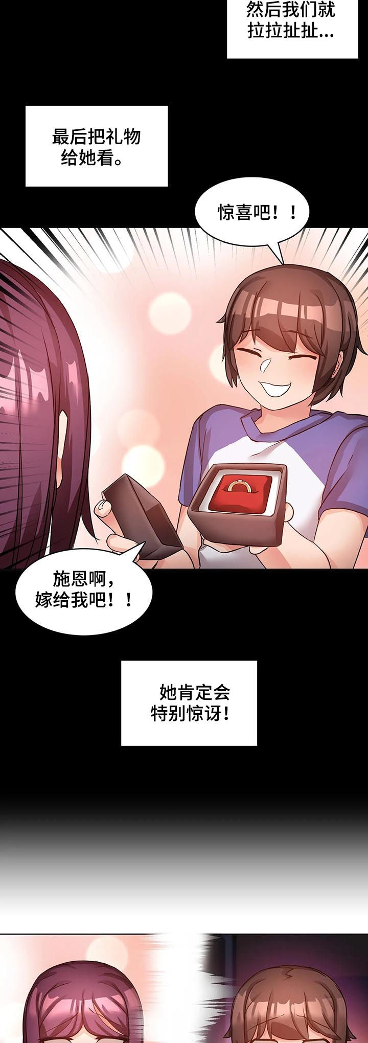 陌生的我们剧本杀漫画,第12章：爱的记录2图