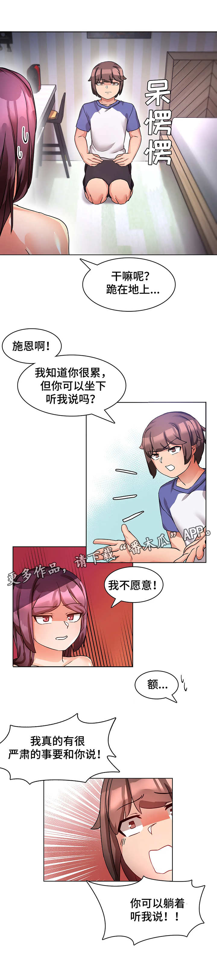 陌生的我漫画,第8章：本能2图