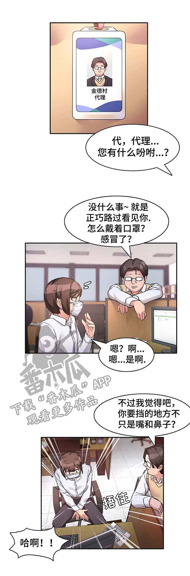 陌生的恋人电视剧在线免费播放青苹果漫画,第6章：好地方1图