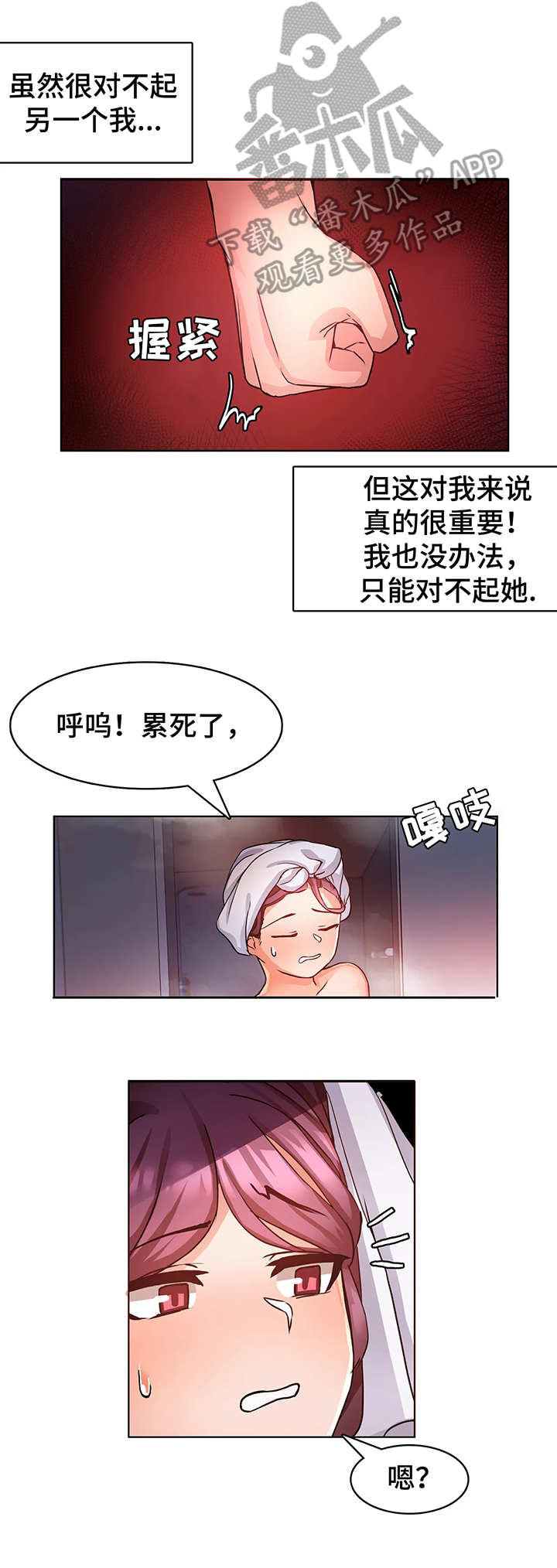 陌生的我英文版漫画,第8章：本能1图