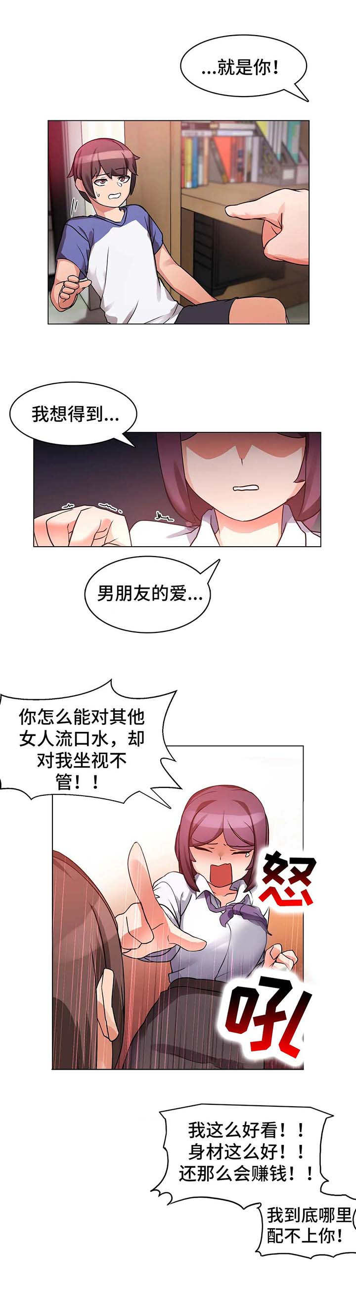 陌生的同义词漫画,第1章：事故2图