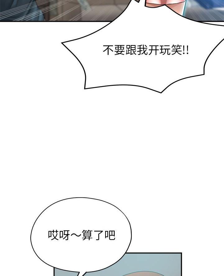 继母的姐妹们漫画,第27话2图
