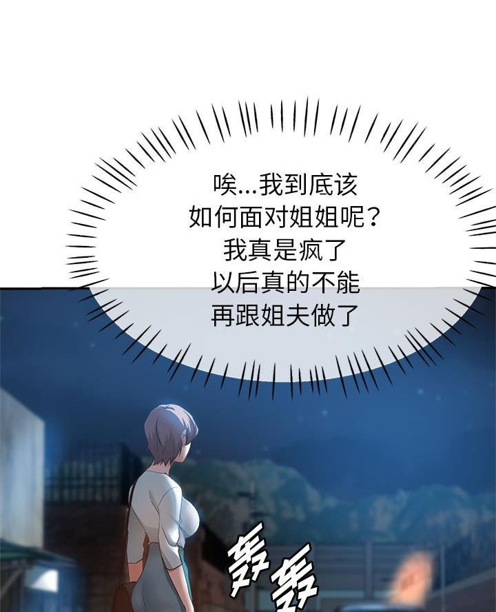 继母的童话漫画漫画,第26话1图