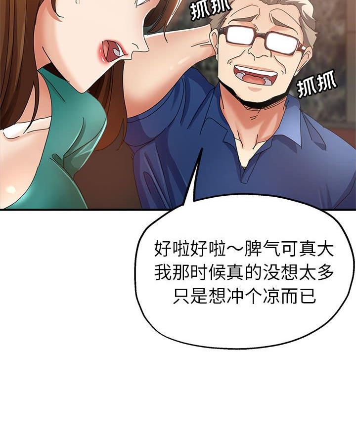 继母的姐妹们漫画,第10话1图